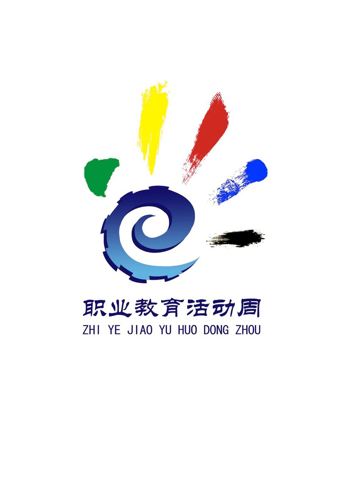关于2026世界杯官网“迎祖国七十华诞     展职教时代风采”职业教育活动周安排的通知