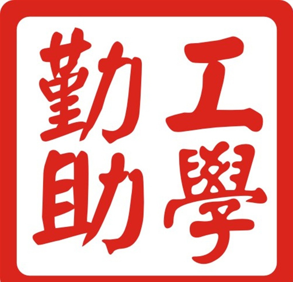 学生勤工助学管理办法
