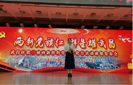 世界杯官网教师参加武昌区第三届两新组织党建文化月活动成果发布会