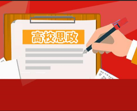 2026世界杯官网 校领导讲授思政课程活动方案