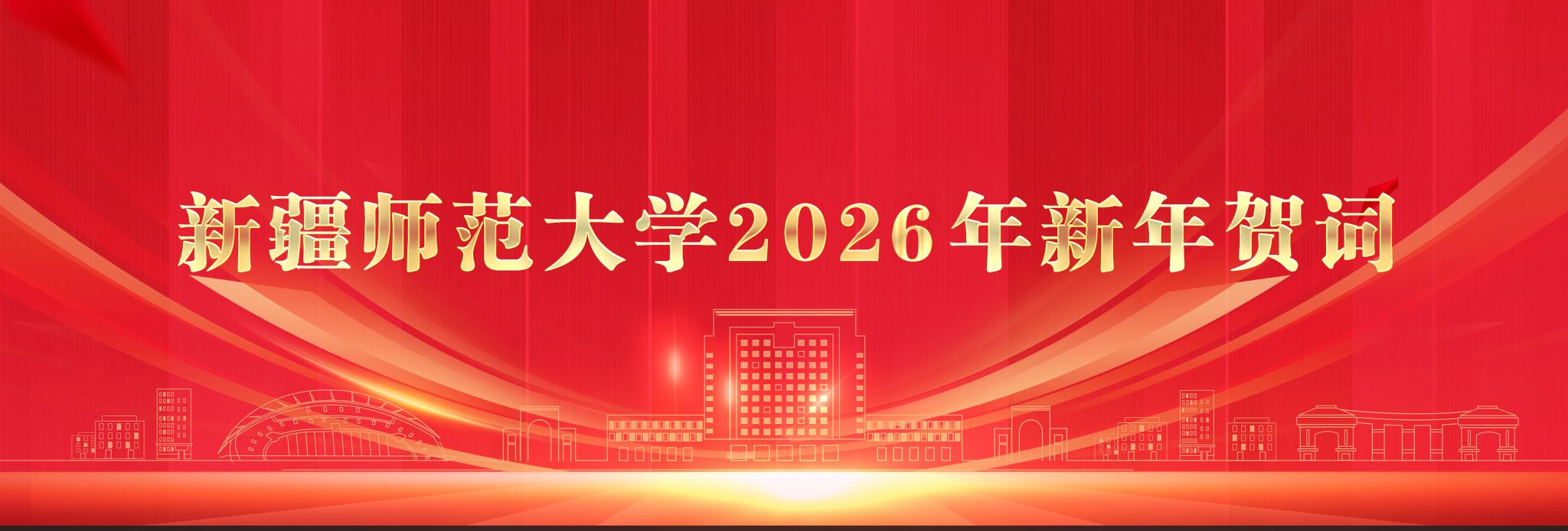 beat365手机版官网2026年新年贺词