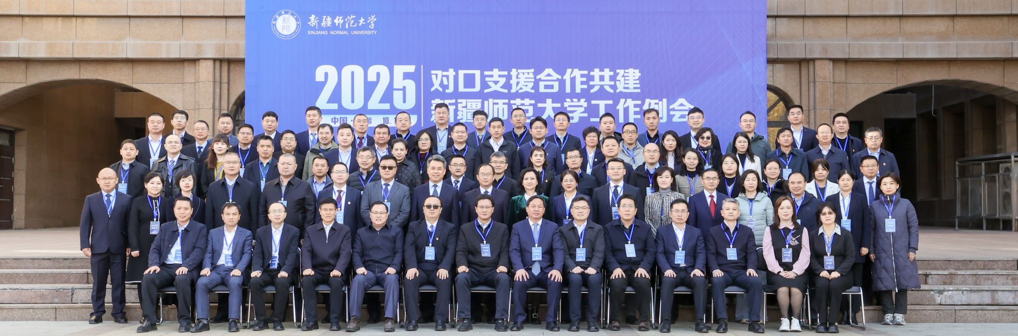 2025年对口支援合作共建beat365手机版官网工作例会顺利召开