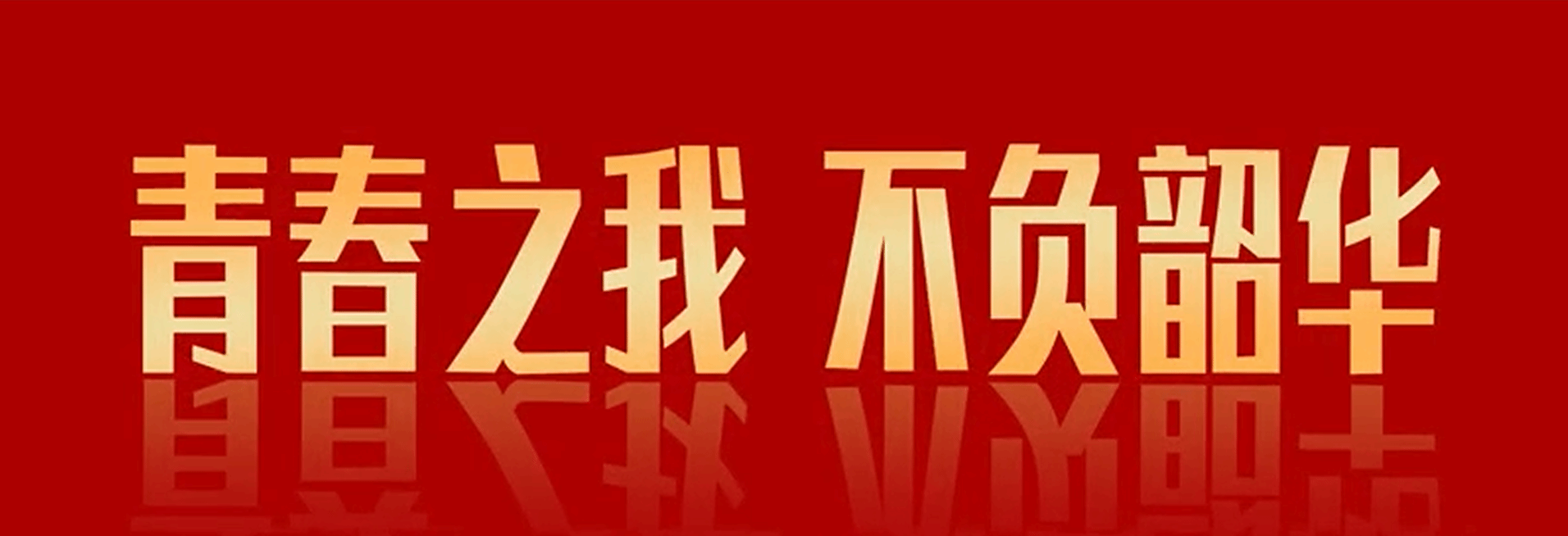 全国征兵宣传片